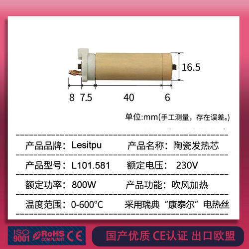 工业热风器陶瓷发热芯管101.581