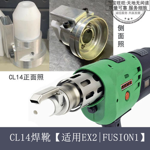 CL14焊靴挤出式焊枪头便宜好用