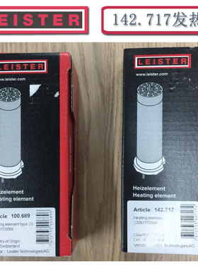 莱丹LEISTER原装进口焊芯1550W加热管发热管100.689新款142.717