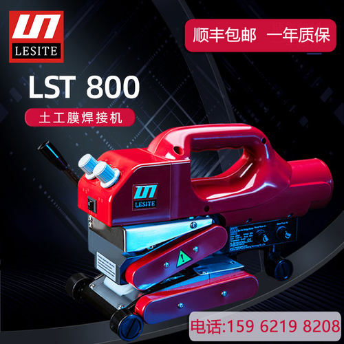 LESITE土工膜机小巧节能灵活