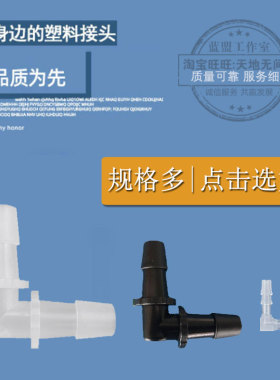 江苏优质PP塑料等径弯头软管宝塔接头90度直角弯水嘴弯通可包邮