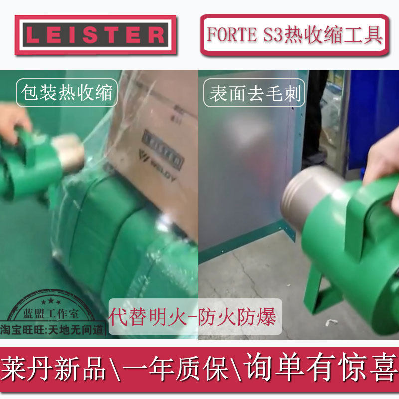 瑞士进口FORTE S3莱丹热风筒LEISTER手提包装热收缩膜机2B3包邮