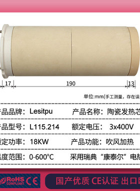 国产优质900度加热器发热芯L115.214 3*400V18KW制袋机加热管包邮