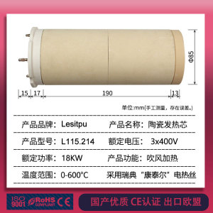 115.214陶瓷发热芯加热风器配件