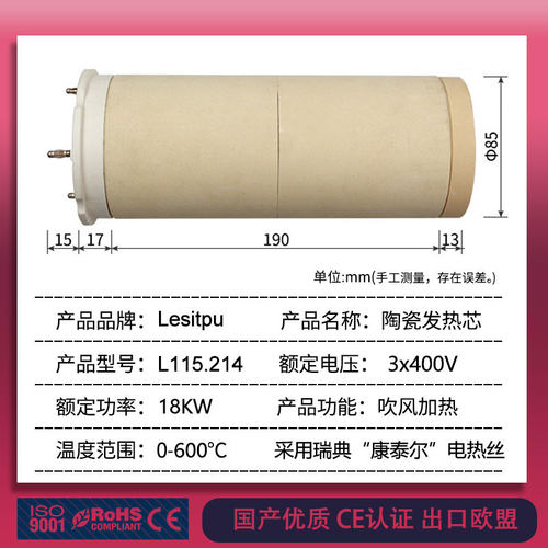 115.214陶瓷发热芯加热风器配件