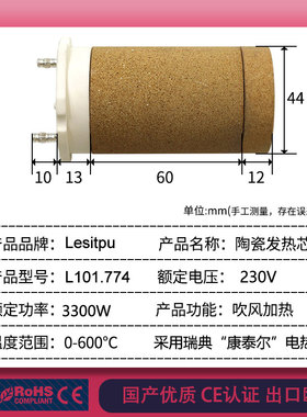 优质L101.774 230V 3300W塑料焊枪发热芯手持PP热风枪加热芯包邮
