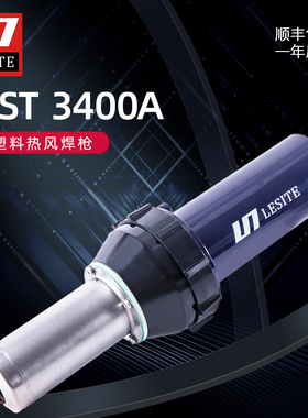 LST3400A塑料热风枪LESITE莱斯特大功率3400W热风机器工业包邮