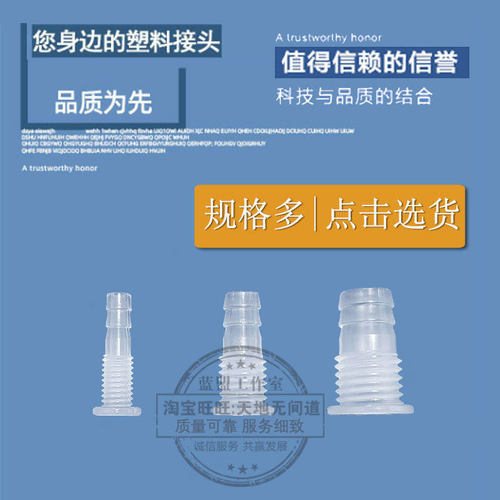 塑料挡板螺纹宝塔接头可固定