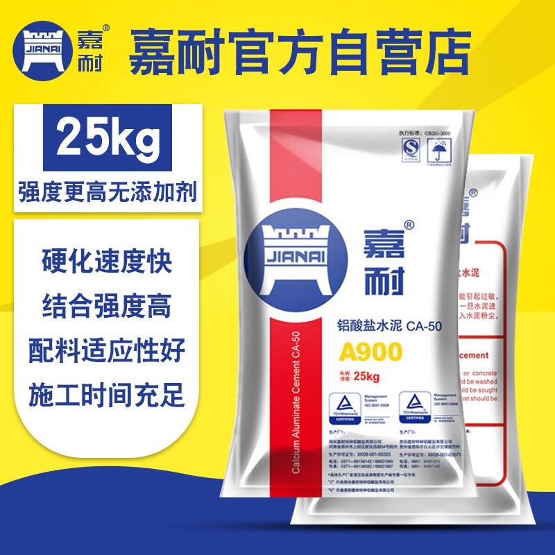 嘉耐a900耐火水泥高温材料补锅炉铝酸盐高铝水泥耐火浇注料25kg
