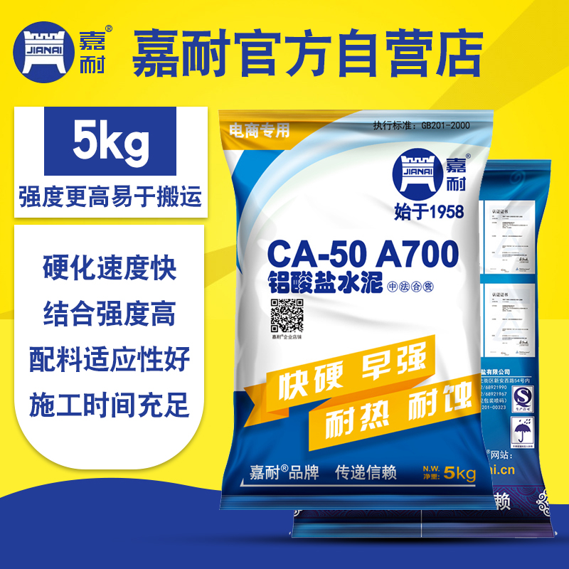 嘉耐A700隔热防火耐火水泥炉灶锅炉快干型铝酸盐水泥高铝水泥25kg