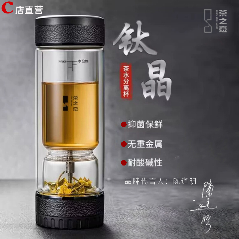 茶之恋茶水分离杯高档水杯男士
