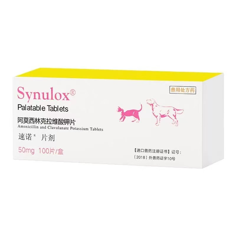 速诺消炎片猫狗阿莫西林