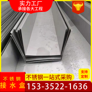 304不銹鋼天溝雨水槽折彎加工不銹鋼U型排水槽201不銹鋼屋檐水槽