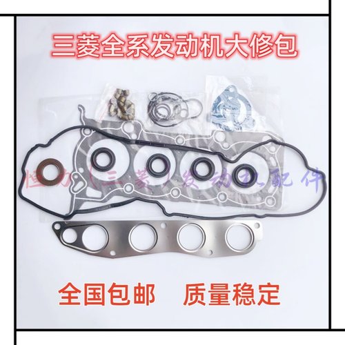 菱悦V3 菱致V5菱仕v6 DX3 DX7 4A91 4G15M发动机大修包油封密封垫