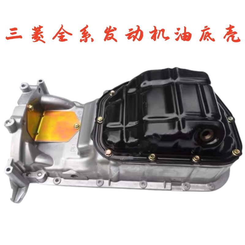 适用猎豹飞腾发动机油底壳CS7-4G94机头油底壳CFA6400油底壳原厂
