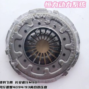 中华骏捷尊驰酷宝景逸1.8三菱 4G93发动机离合器压盘压片一东四环