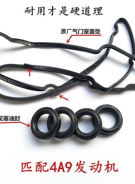 菱悦V3菱致V5菱仕DX3DX7 4A91/TNN4G15A/B/T气门室盖垫罩密封圈原