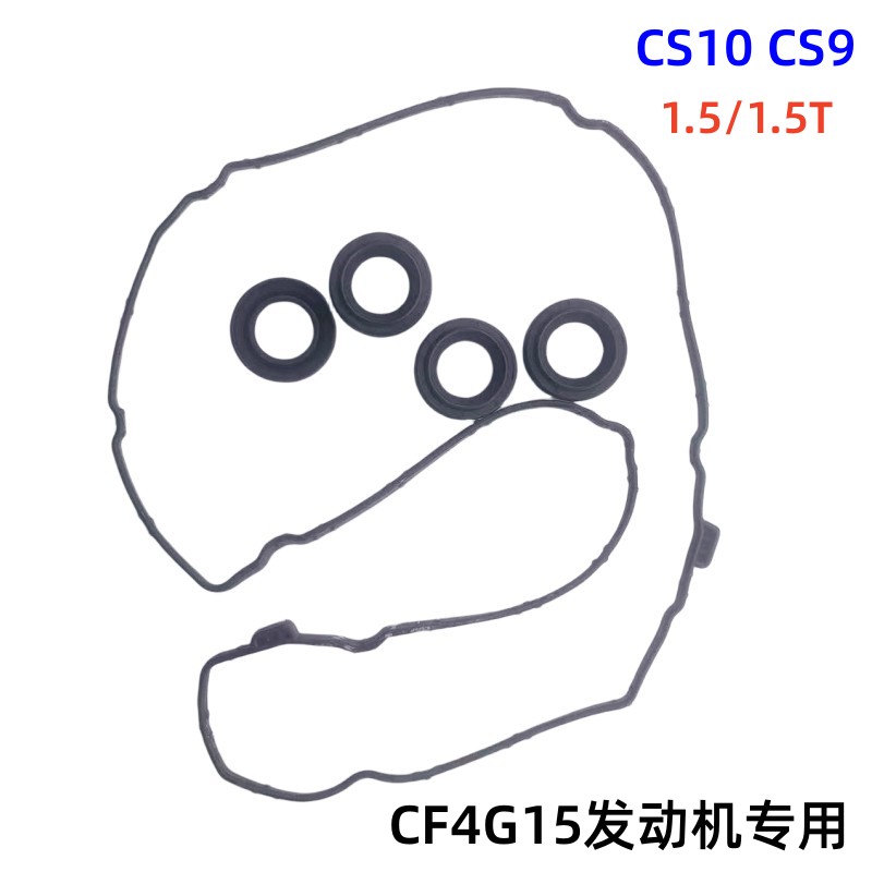 适配猎豹CS10 1.5 1.5T CS9 CF4G15气门室盖垫专用火花塞密封圈