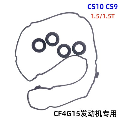 适配猎豹CS10 1.5 1.5T CS9 CF4G15气门室盖垫 专用火花塞密封圈