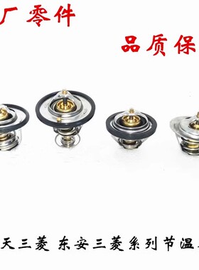 三菱4G18/15/13 4G93/94 4G63/64/69 4A91/92发动机节温器调温器