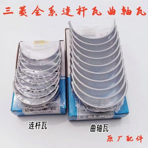 风行 东南 长城 猎豹 金杯 福田  4G6曲轴瓦 连杆瓦 止推片大小瓦