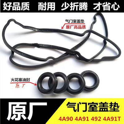 三菱4A91S 4A92 4A90 TNN4G15A/B/T发动机气门室盖垫火花塞圈