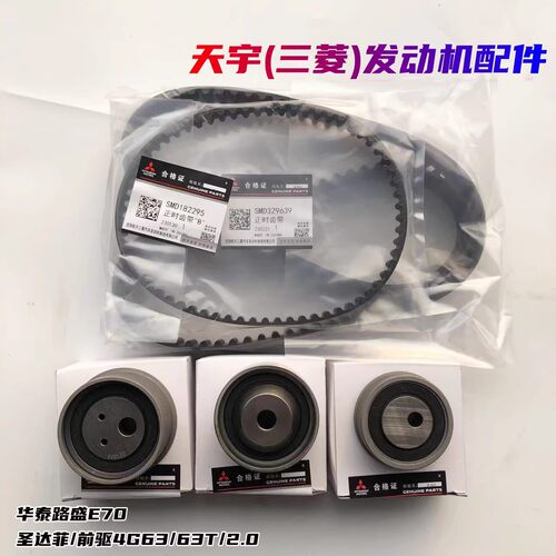 适配猎豹黑金刚/V31/CS6/Q6/4G64/2.4正时皮带涨紧轮正时套装原厂