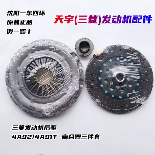 东风风行菱智M5 V31.6 4A92分离轴承离合器片压盘/板离合器三件套