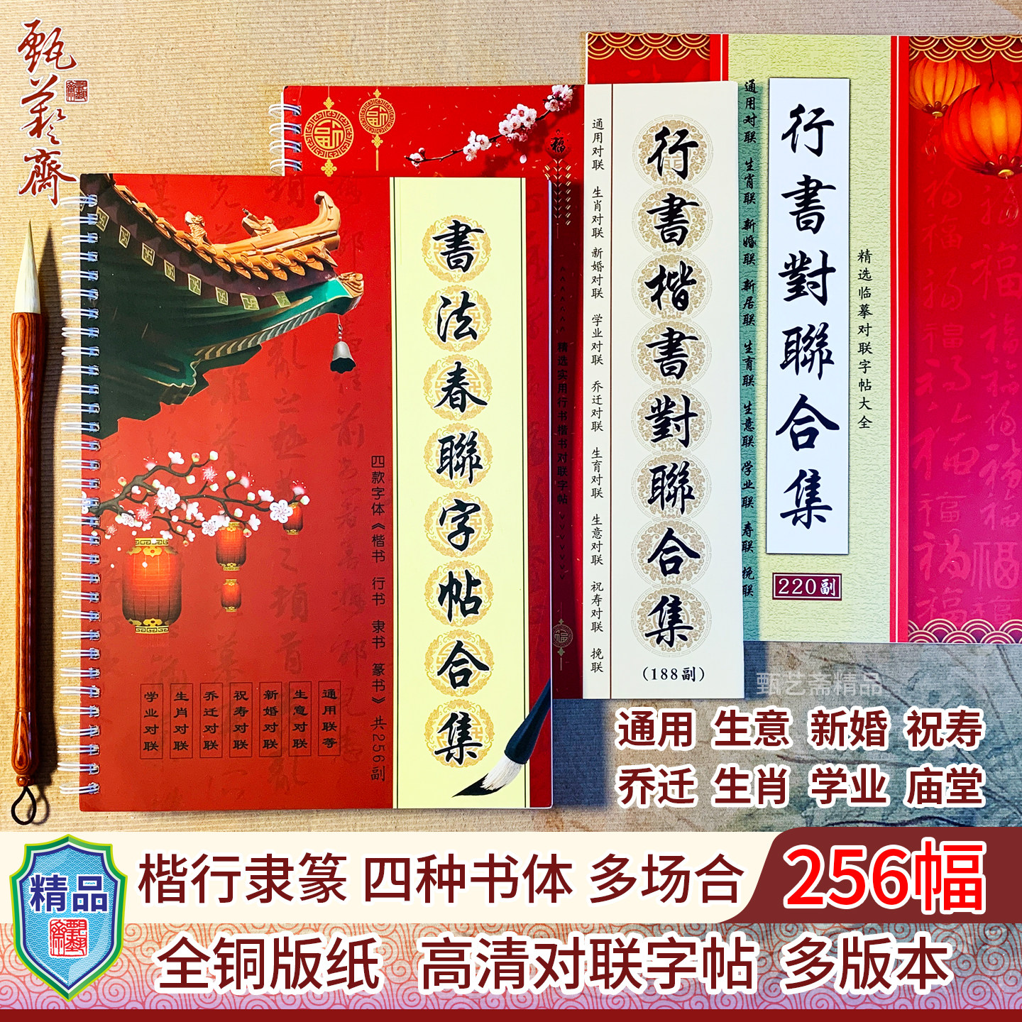 四种书体对联春联字帖合集临摹帖