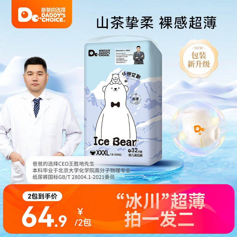 爸爸的选择 【拍一发二】小熊艾斯拉拉裤纸尿裤轻薄尿不湿SMXXL码