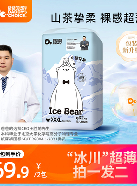 爸爸的选择 【拍一发二】小熊艾斯拉拉裤纸尿裤轻薄尿不湿SMXXL码