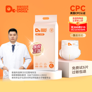 爸爸的选择 2.0婴儿轻薄纸尿裤拉拉裤男女L宝宝干爽透气XXL尿不湿