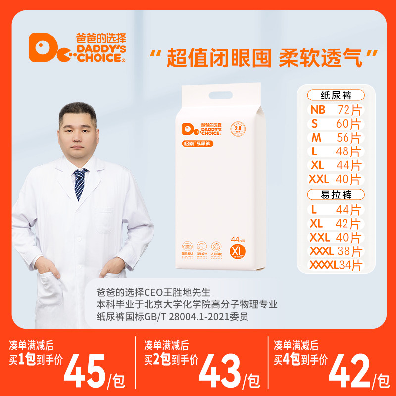 爸爸的选择2.0轻薄拉拉裤L男女宝宝XL透气XXL干爽尿不湿3XL爬爬裤怎么看?