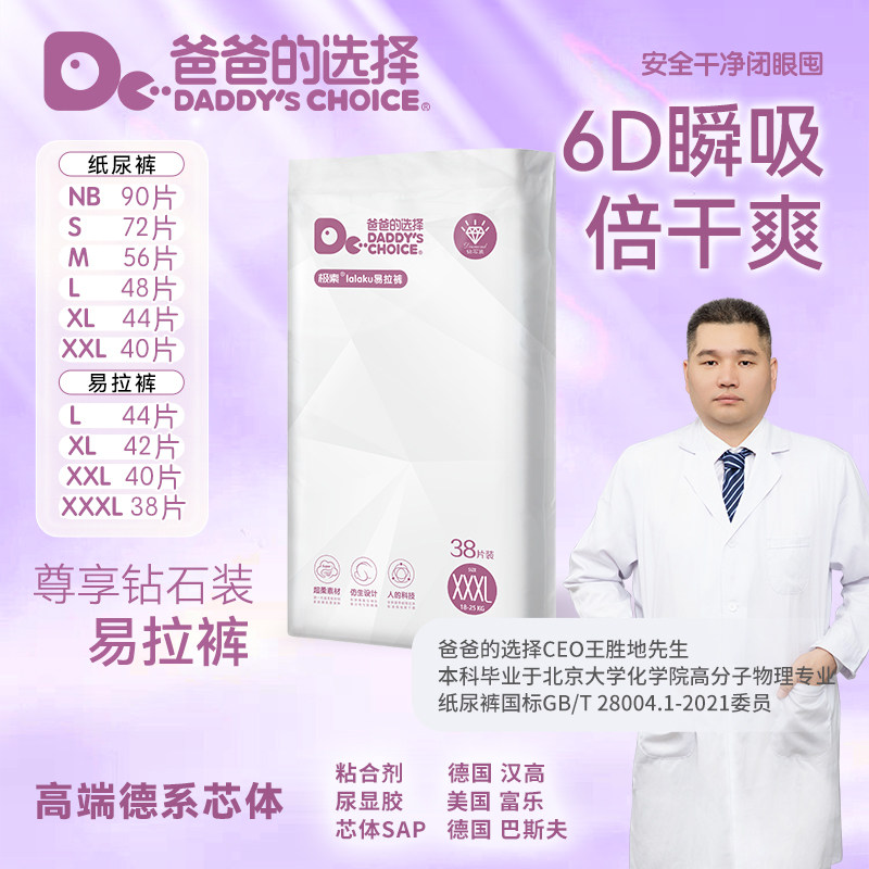 爸爸的选择 钻石装拉拉裤L轻薄XL男女宝宝XXL透气干爽爬爬裤XXXL怎么样,好用不?