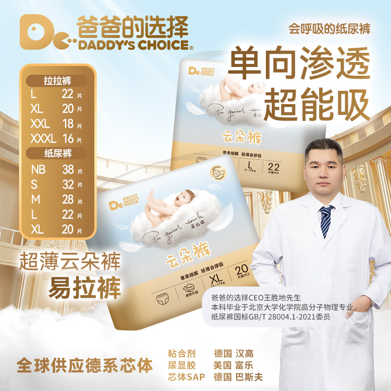 爸爸的选择 云朵裤拉拉裤 L男女宝宝通用XL透气XXL干爽爬爬裤XXXL属于什么档次？