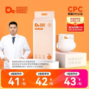 爸爸的选择 2.0婴儿轻薄纸尿裤拉拉裤男女L宝宝干爽透气XXL尿不湿