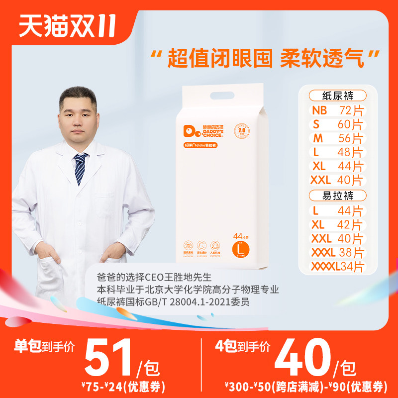 爸爸的选择 2.0轻薄纸尿裤拉拉裤男女L宝宝干爽透气XXL婴儿尿不湿怎么看?