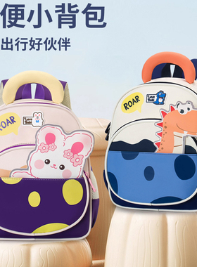 儿童幼儿园小中大班书包男女童卡通可爱小熊恐龙轻便护脊双肩背包