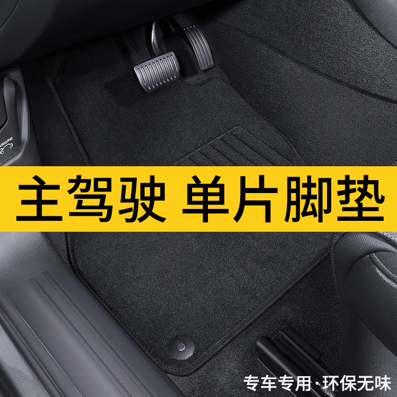 单个主驾驶汽车脚垫副驾驶室后排垫过桥片地毯绒面原厂专车用无味 汽车用品/电子/清洗/改装 专车专用脚垫 原图主图