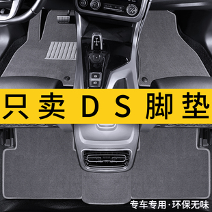 适用于DS4S脚垫DS5LS ds6专车专用汽车车垫地毯式无味原厂款绒面