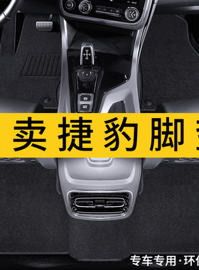 适用于捷豹23款XEL脚垫XJLfpaceE-paceXFLF-TYPE地毯式专用原厂绒