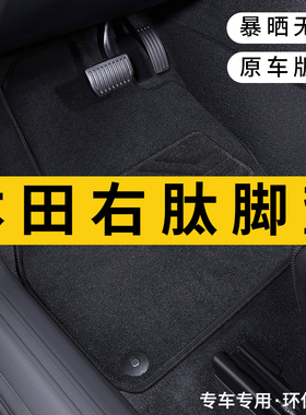 适用香港右舵本田飞度汽车脚垫GD1GE6GK5 GP5 JAZZRS右肽地毯绒面