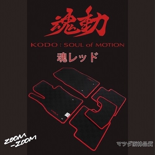 马自达阿特兹魂动脚垫