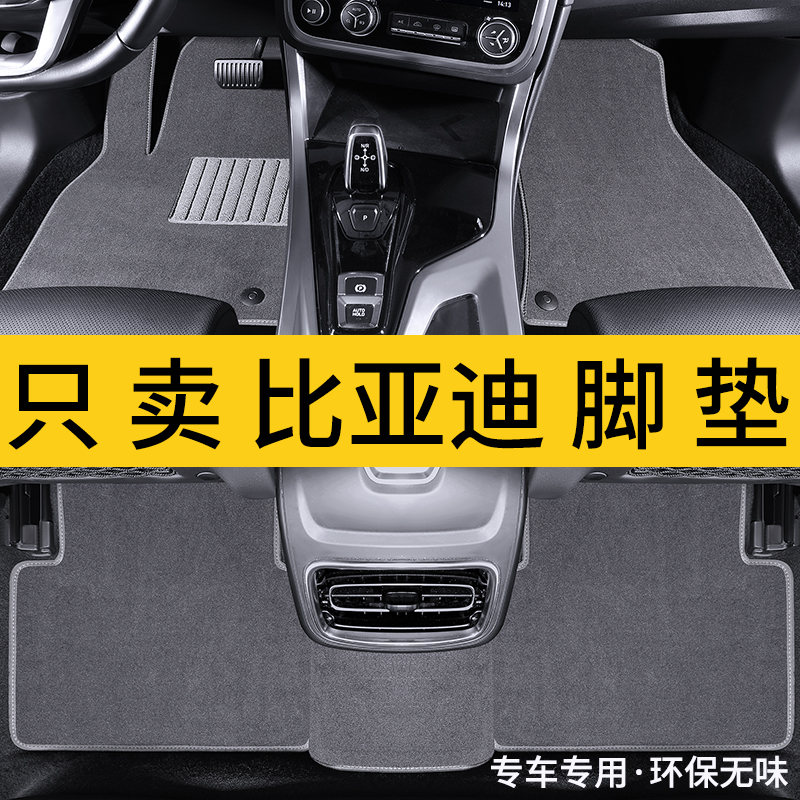 适用byd比亚迪汉脚垫地毯式