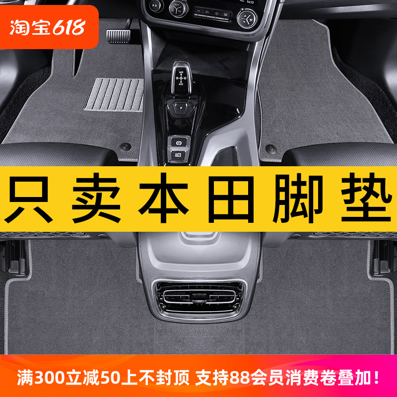 适用于十代思域八代雅阁GK5飞度CRV缤智冠道凌派杰德脚垫地毯车垫-封面