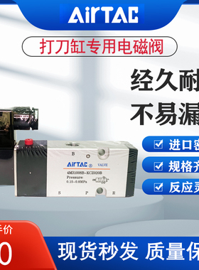 打刀缸专用电磁阀 4M31008B-KCZ020B/4M310-10/4M210-08 亚德客型