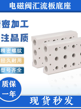 亚德客型电磁阀底座3V100M-2F/3F/4F/5F/6F/7F/8F/9F/10F汇流板