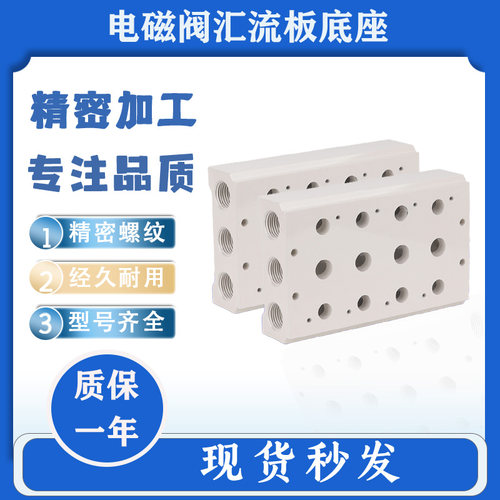 汇流板AirTac/亚德客底座