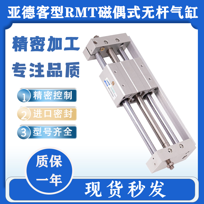 亚德客型磁偶式无杆气缸 RMT6/10X100X200X300X400X500气动长行程