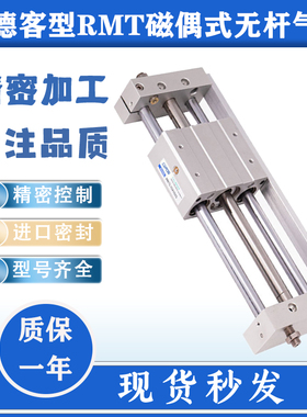 亚德客型磁偶式无杆气缸 RMT6/10X100X200X300X400X500气动长行程